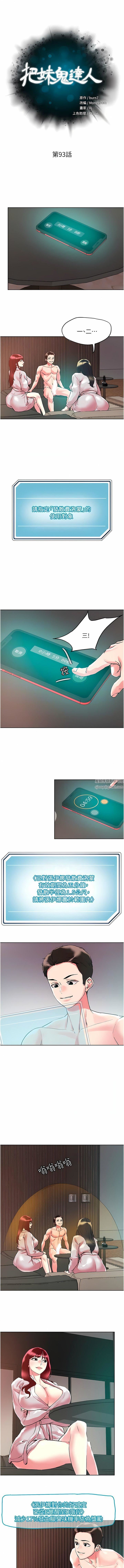 把妹鬼達人第93話-大啖蕾絲處女鮑