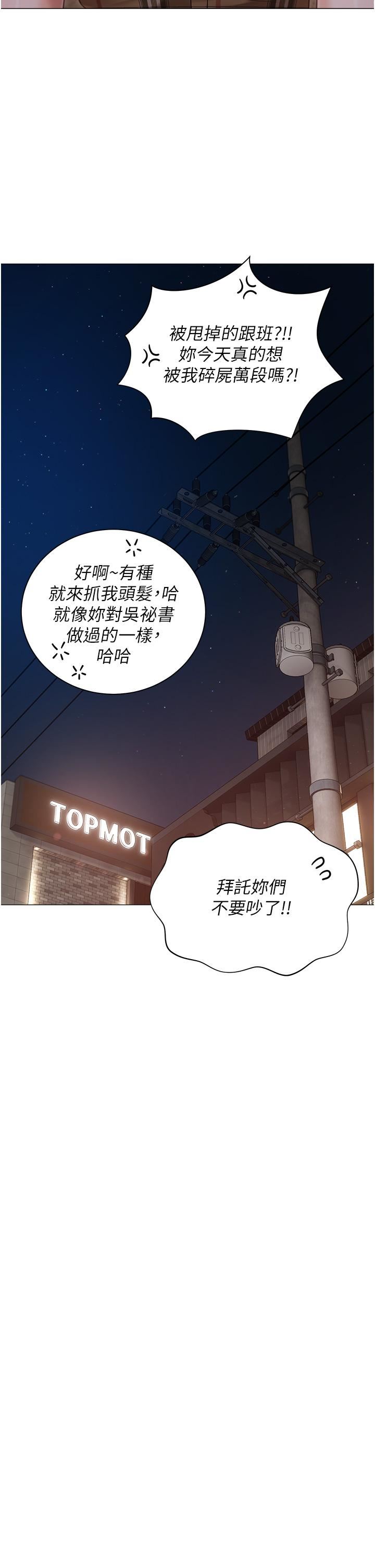 私宅女主人第45話-讓妳瞧瞧我的「厲害」