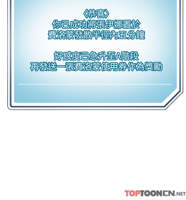 把妹鬼達人第94話-一王兩後玩雙飛