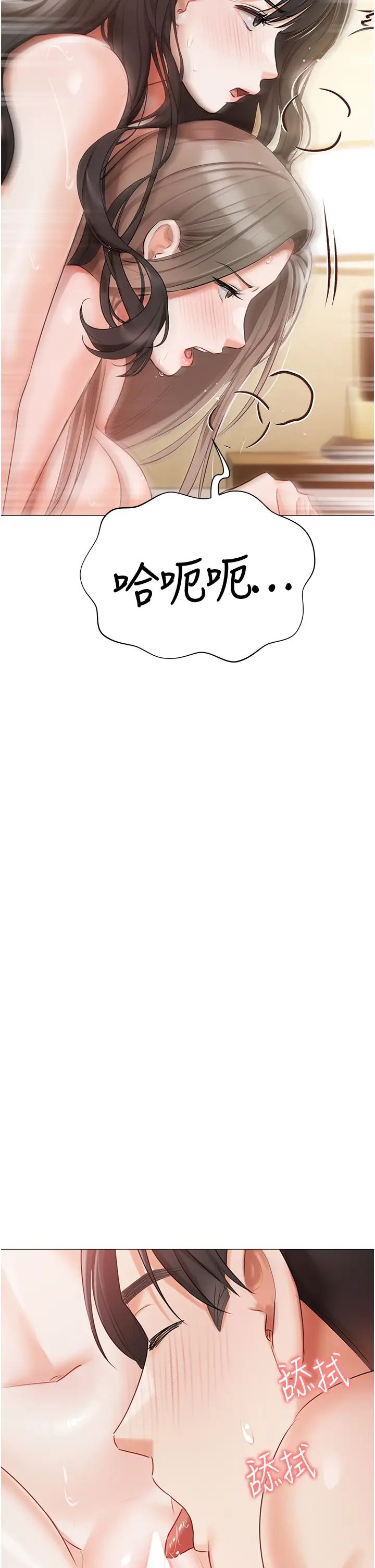 私宅女主人第47話-和好如初的姐妹倆