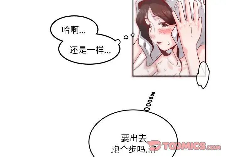 莫名被调教的滋味第8话