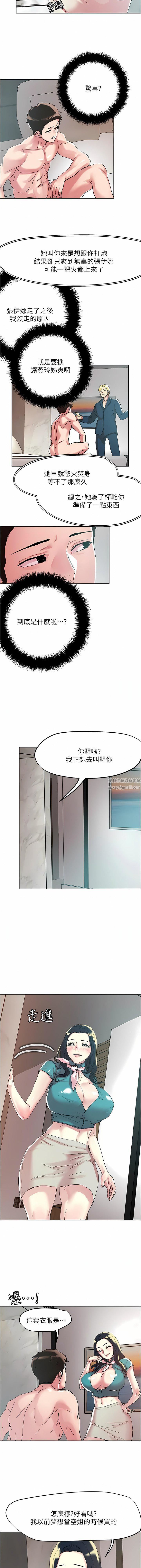 把妹鬼達人第97話-燕玲的驚喜禮物