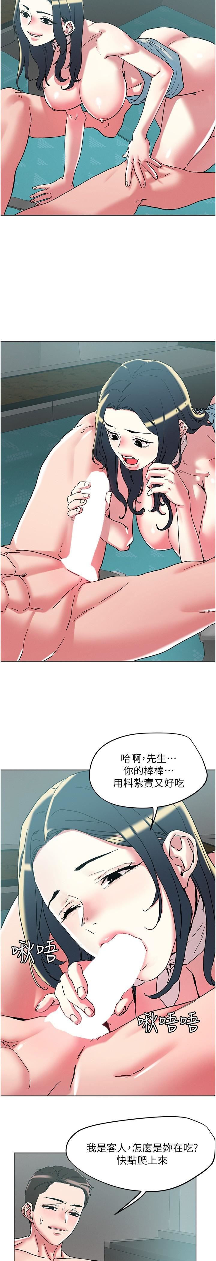 把妹鬼達人第98話-請貴賓享用豪華套餐