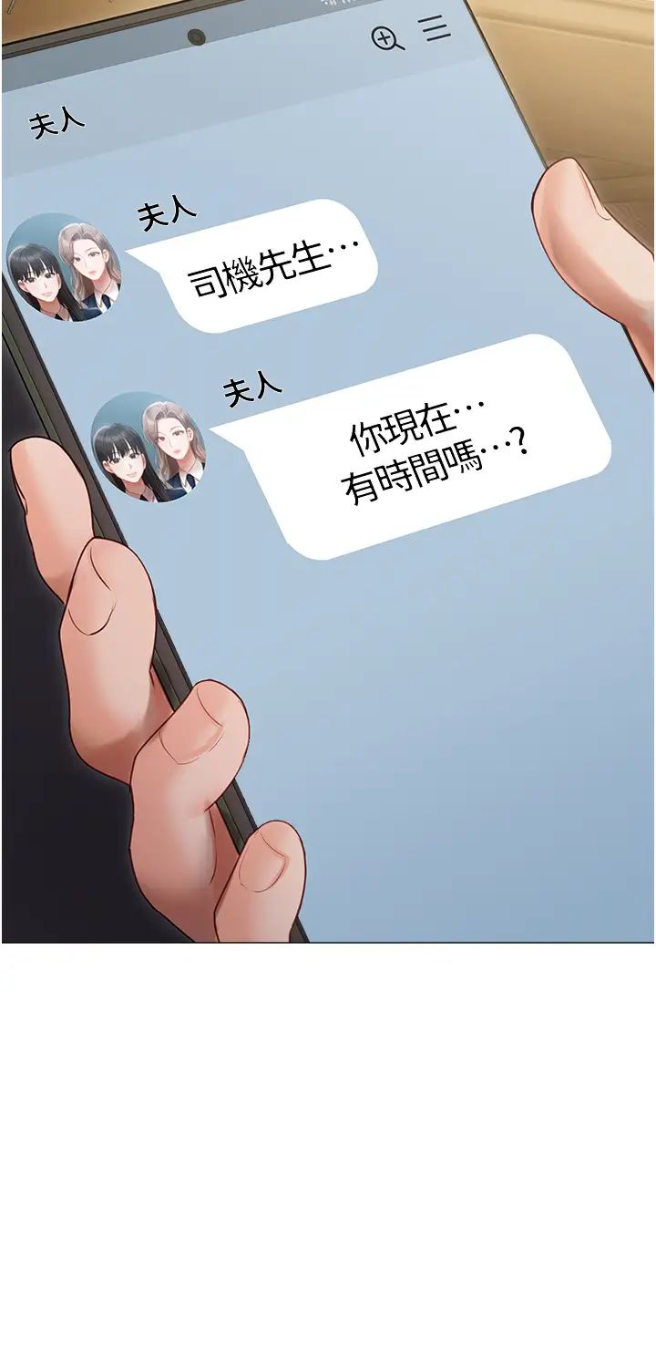 私宅女主人第49話-當妳永遠的司機