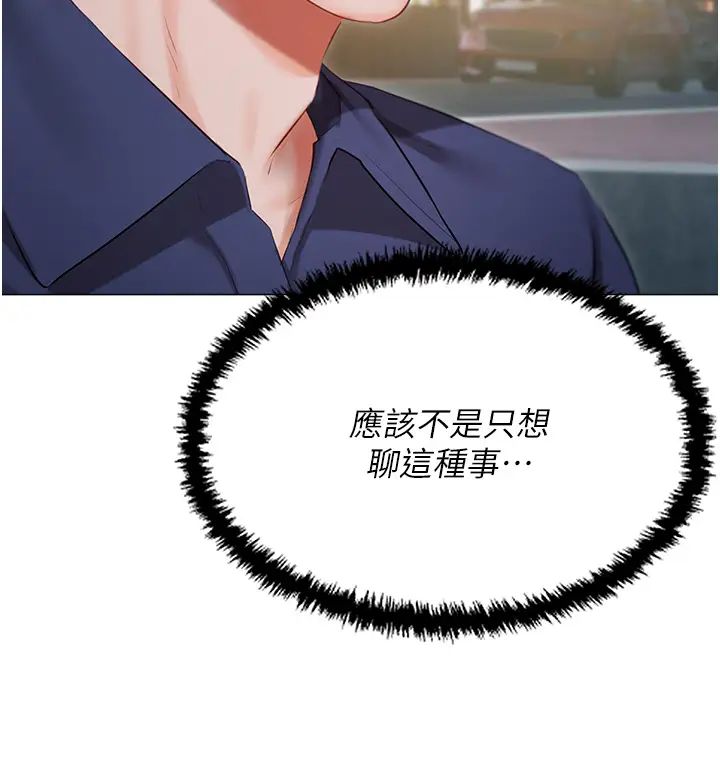 私宅女主人第49話-當妳永遠的司機