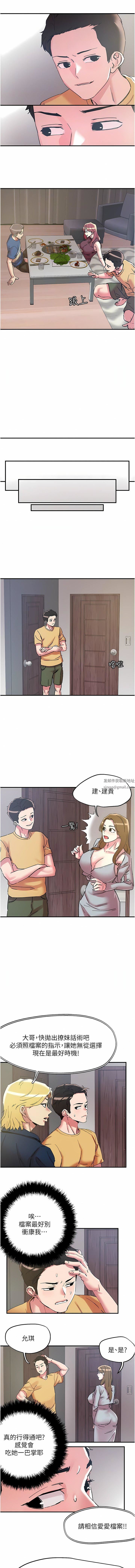 把妹鬼達人第101話-換妻大作戰