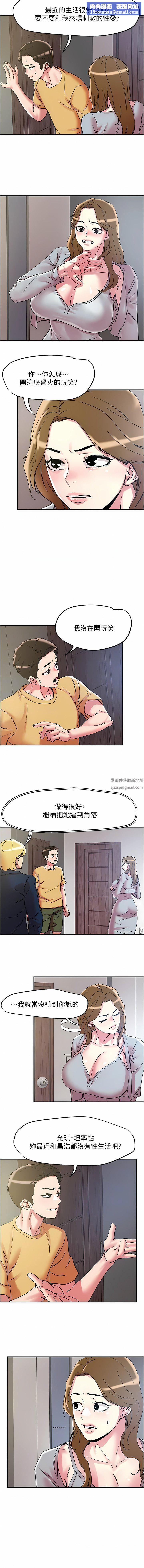 把妹鬼達人第101話-換妻大作戰