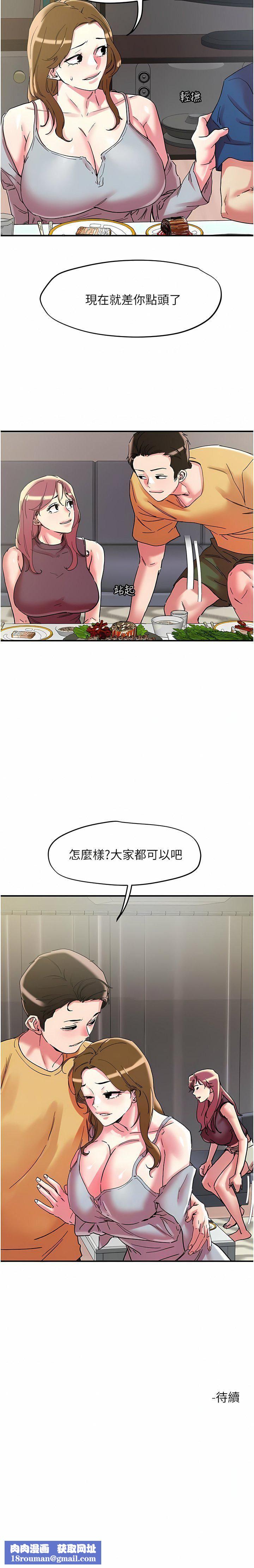 把妹鬼达人第101话-换妻大作战