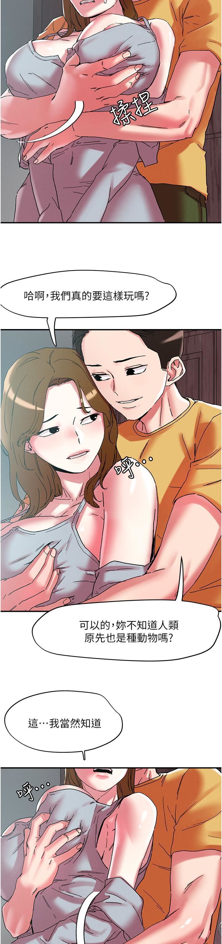 把妹鬼达人第102话-今天不当人,当动物!