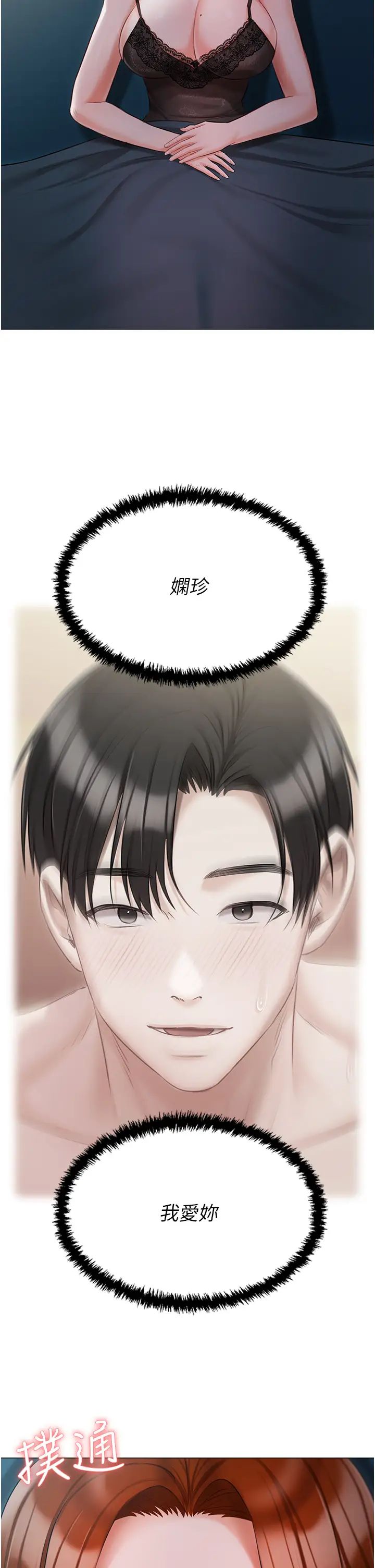 私宅女主人第50话-怀中的纤细胴体