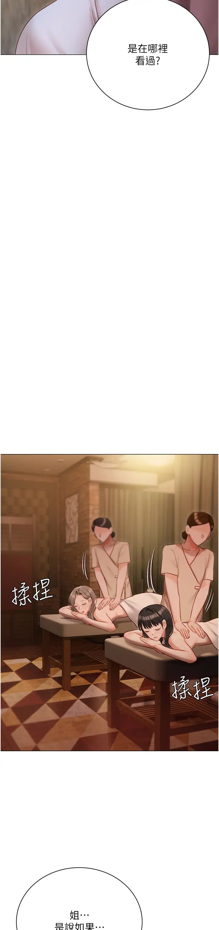 私宅女主人第50话-怀中的纤细胴体