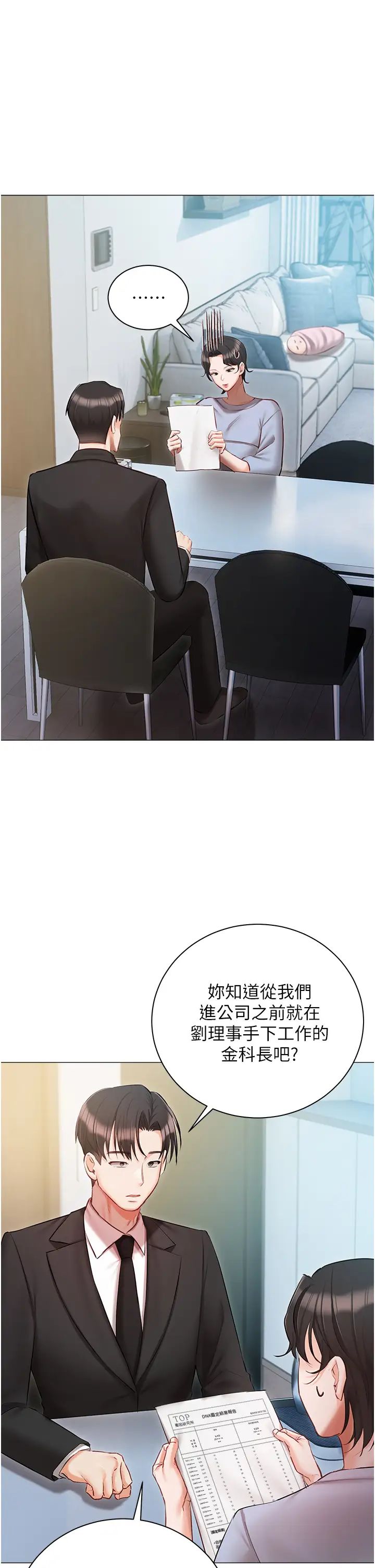 私宅女主人第51話-要不要喝母奶?