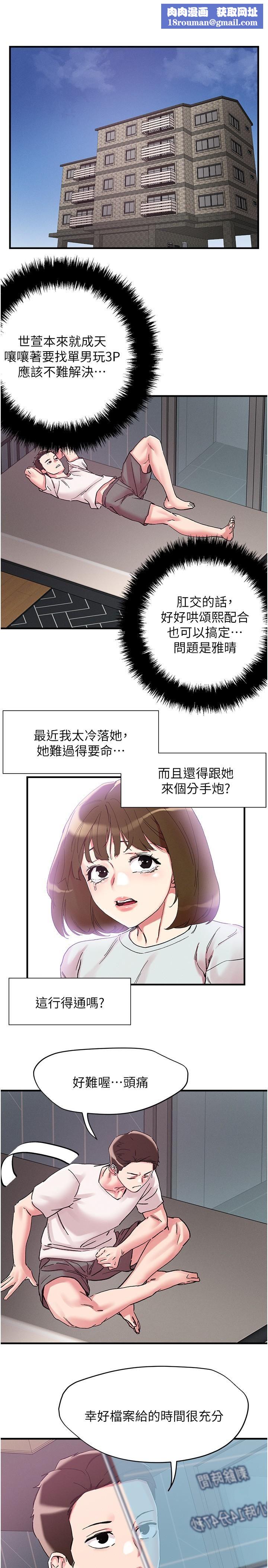 把妹鬼达人第105话-和单男一起搞3P