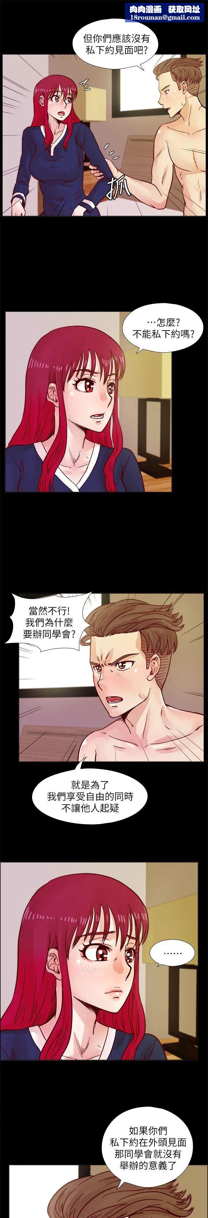 荒淫同学会第40话-就说不能私约