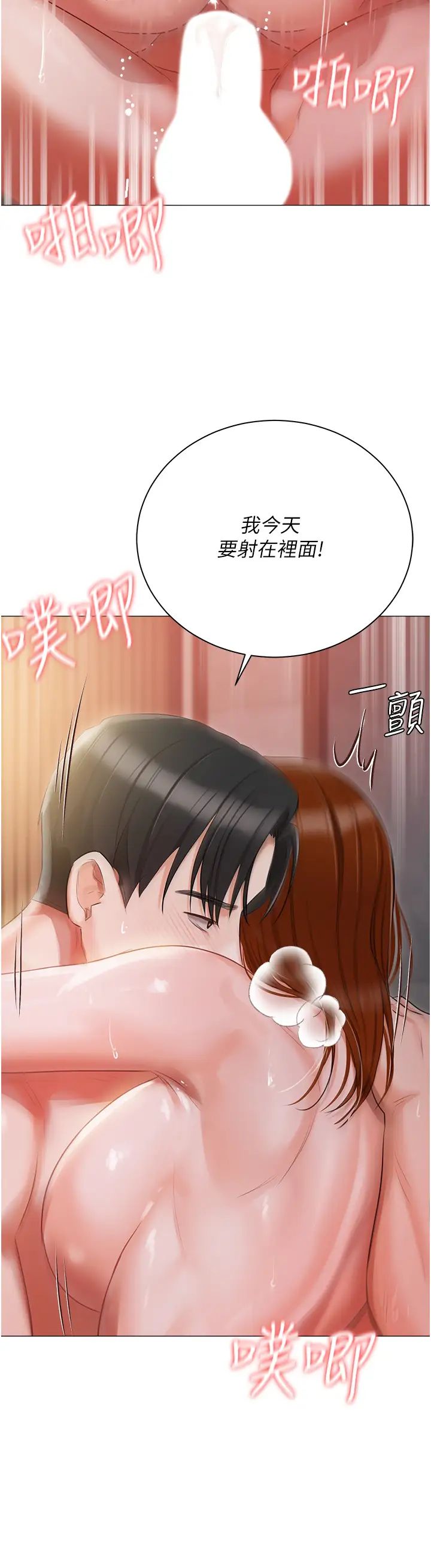 私宅女主人第53话-我要播种在妳体内