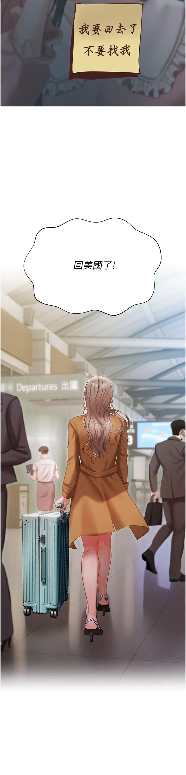 私宅女主人第55話-我會把婕瑩找回來!