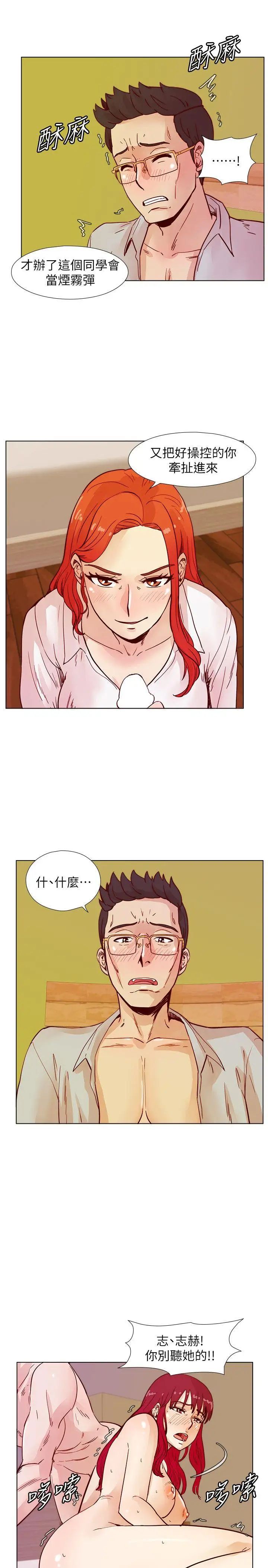 荒淫同學會第43話-妳喜歡什麼姿勢?