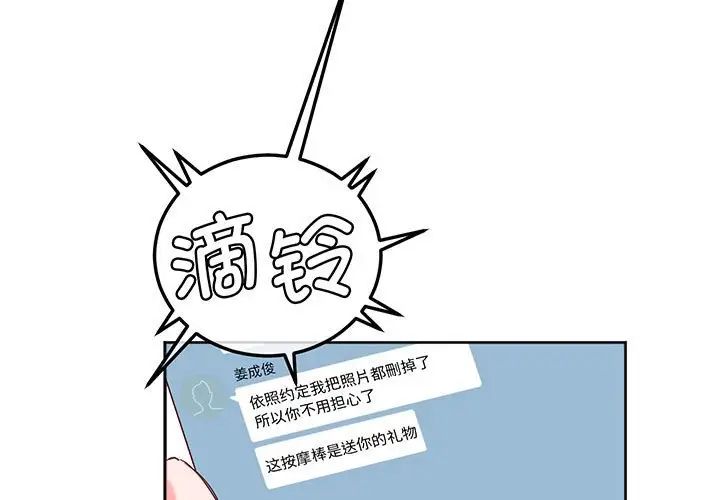 莫名被调教的滋味第14话