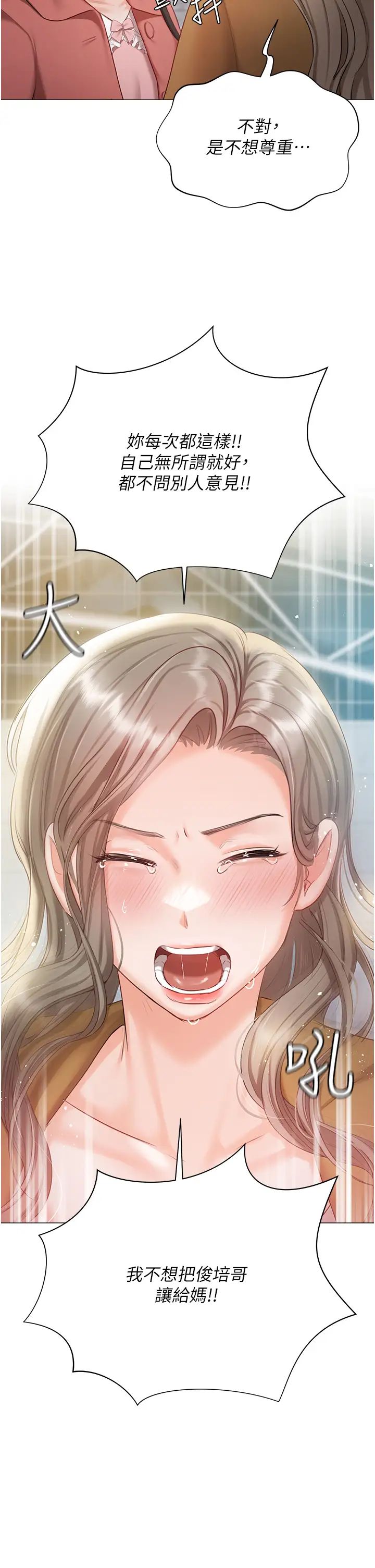 私宅女主人第56話-和「爸爸」做那檔事