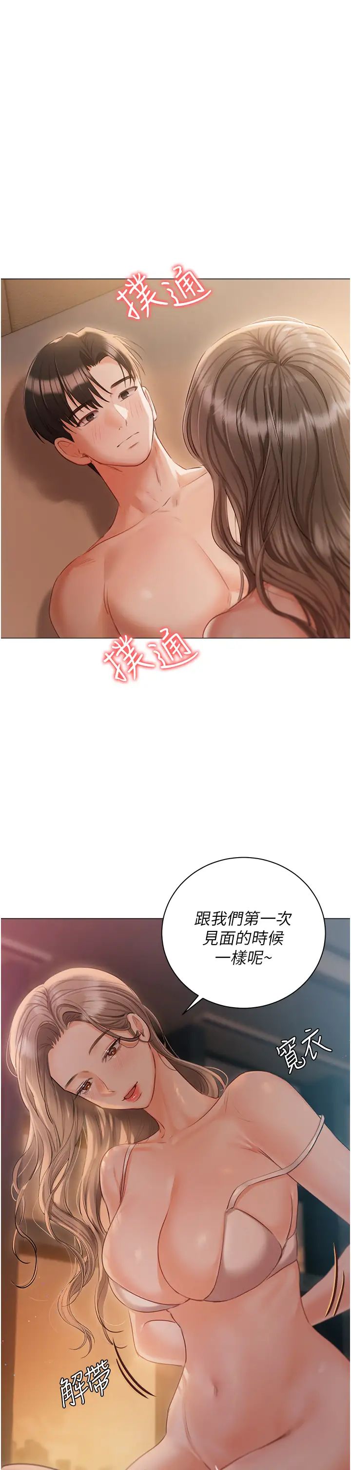 私宅女主人第56话-和「爸爸」做那檔事