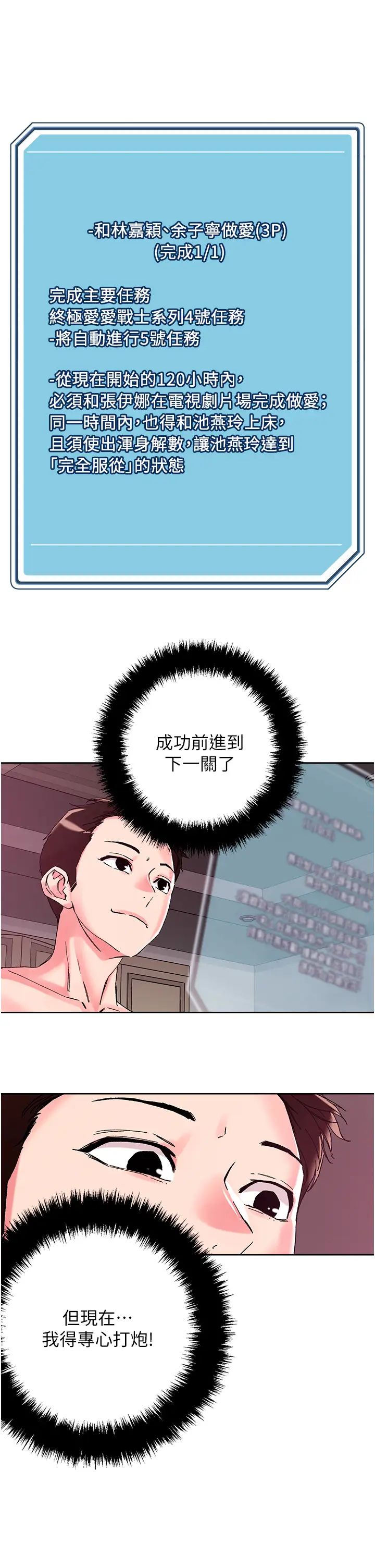 把妹鬼达人第111话-极乐母女丼