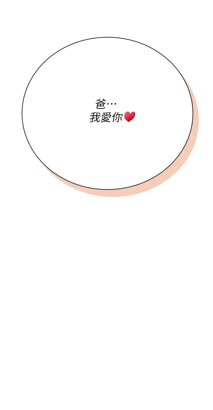 私宅女主人第56话-和「爸爸」做那檔事