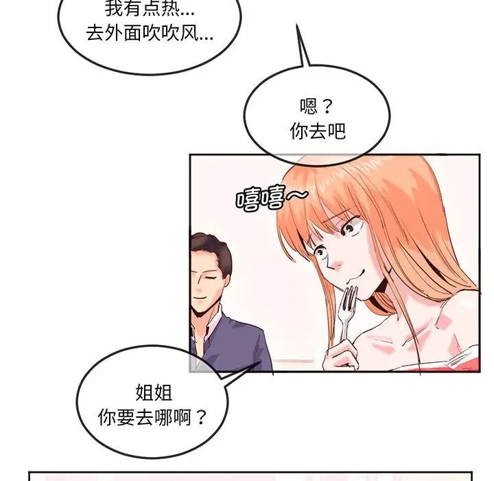 莫名被调教的滋味第15话