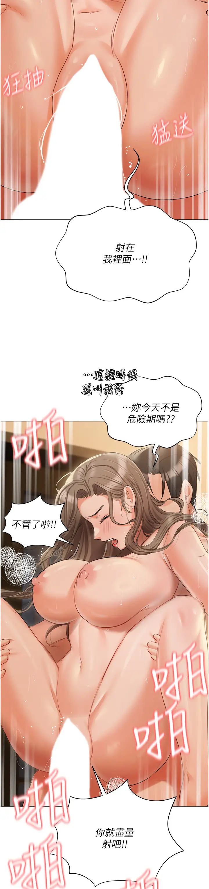 私宅女主人第57話-遊艇上的比基尼辣妹