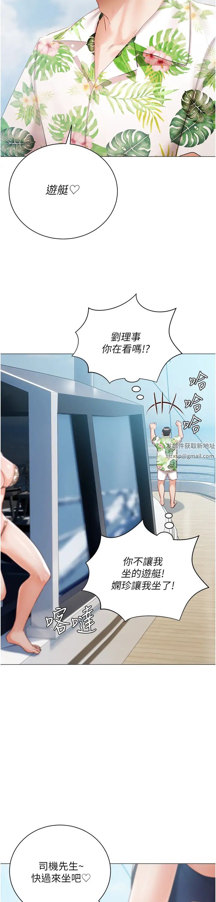 私宅女主人第57话-游艇上的比基尼辣妹