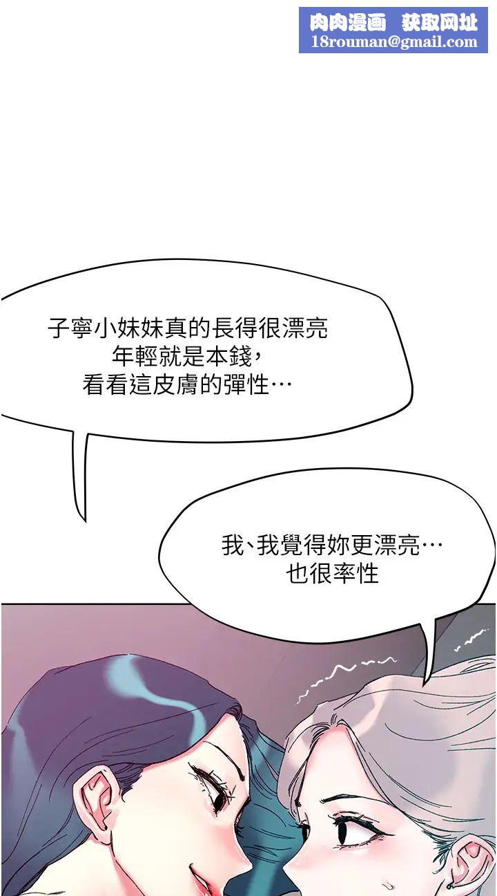 把妹鬼达人第114话-我是你的破麻