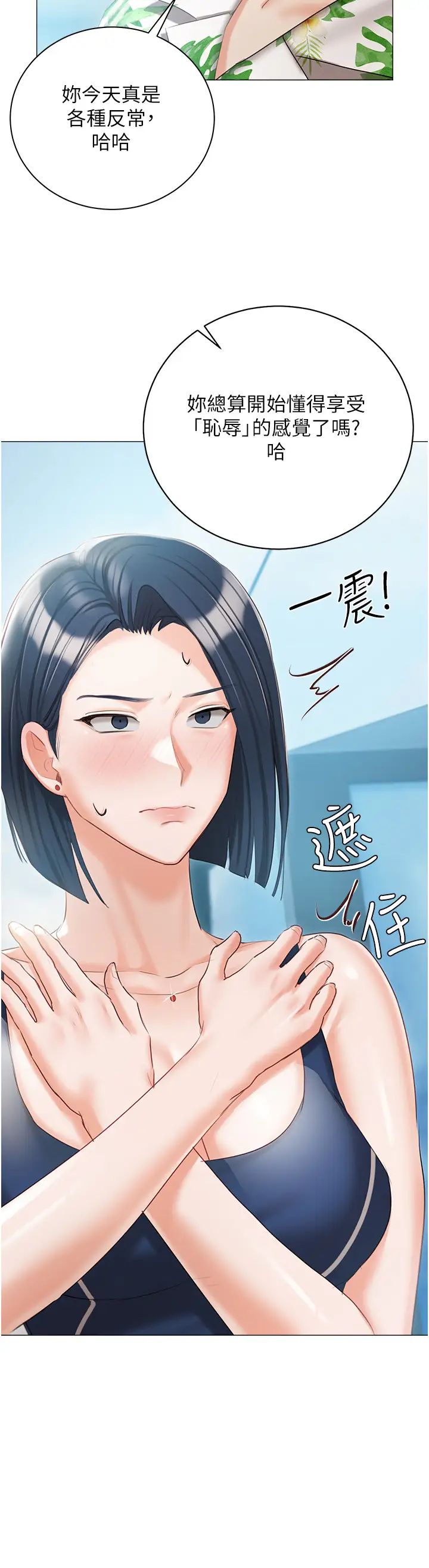 私宅女主人第58话-外传第1话用肉体付出代价