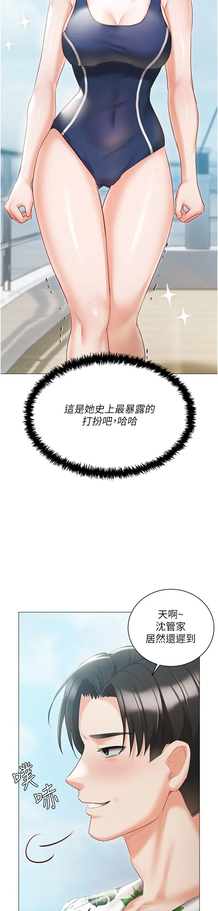 私宅女主人第58話-外傳第1話用肉體付出代價