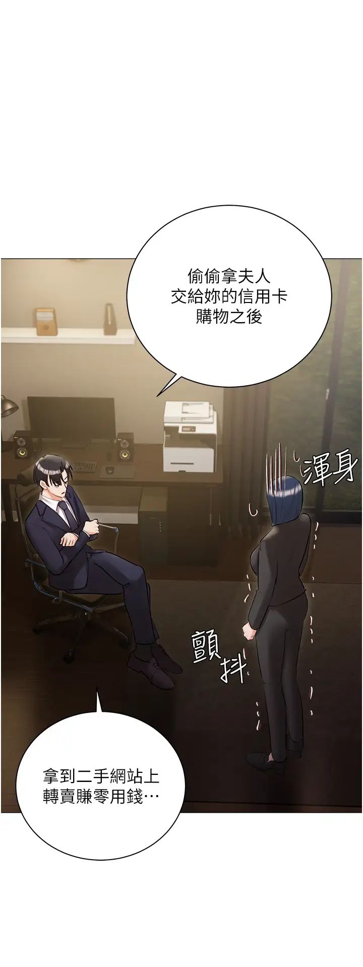 私宅女主人第58话-外传第1话用肉体付出代价