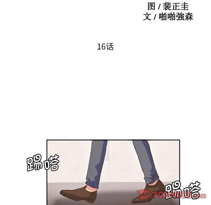 莫名被调教的滋味第16話