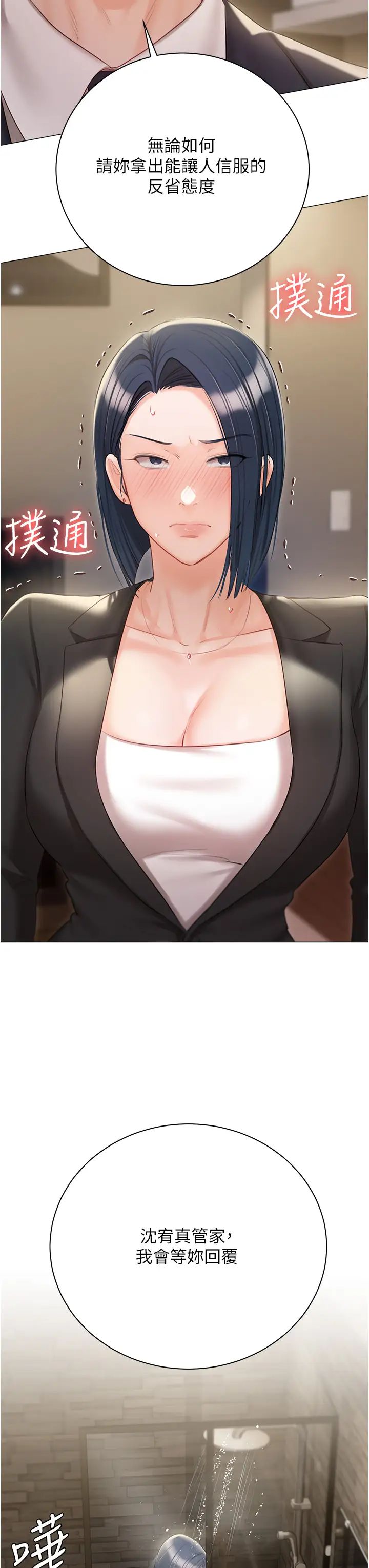 私宅女主人第58话-外传第1话用肉体付出代价