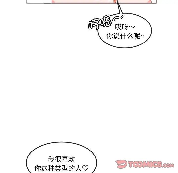 莫名被调教的滋味第16话