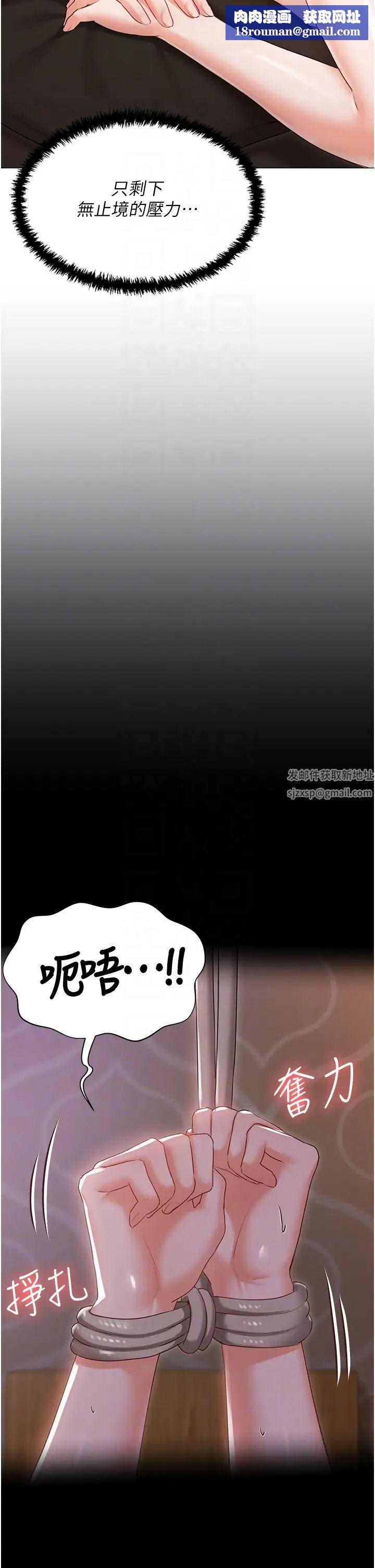 私宅女主人第58话-外传第1话用肉体付出代价