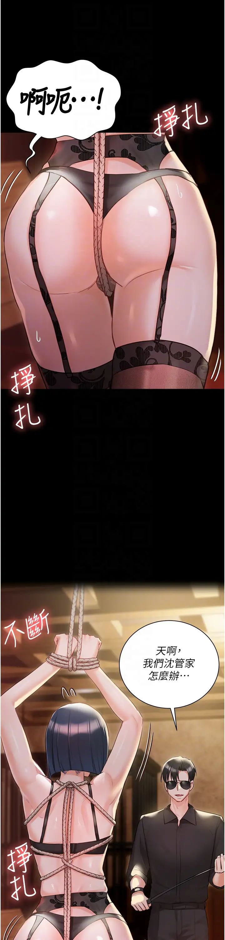 私宅女主人第58话-外传第1话用肉体付出代价