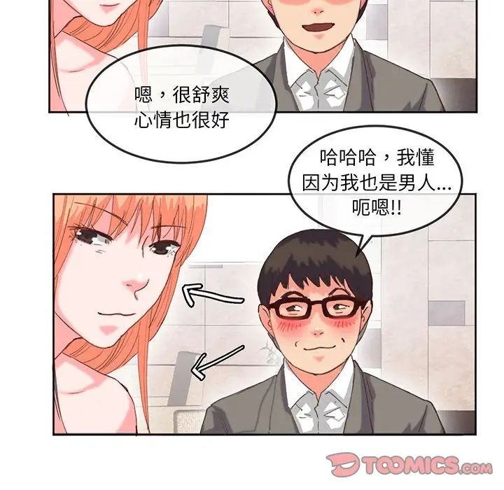 莫名被调教的滋味第16话