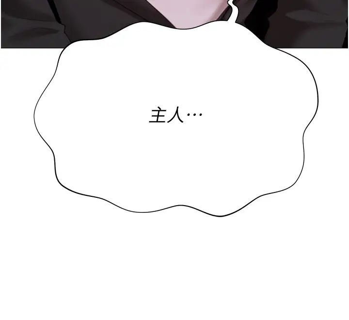 私宅女主人第58話-外傳第1話用肉體付出代價