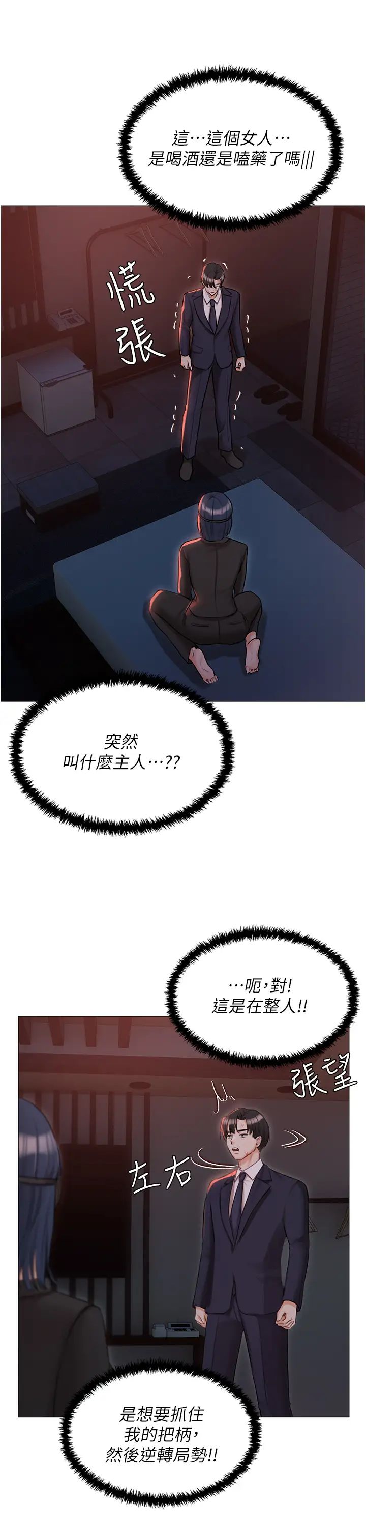 私宅女主人第59话-外传第2话给主人干就对瞭!