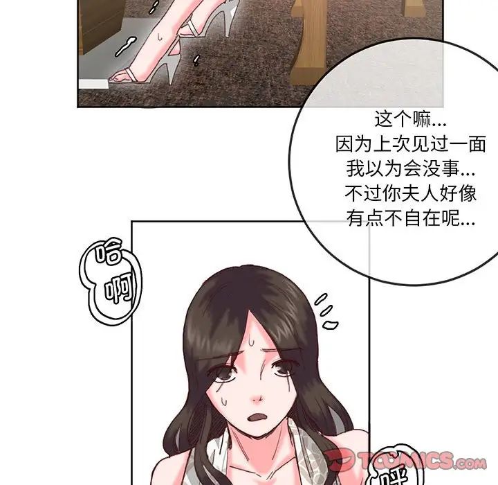 莫名被调教的滋味第16話