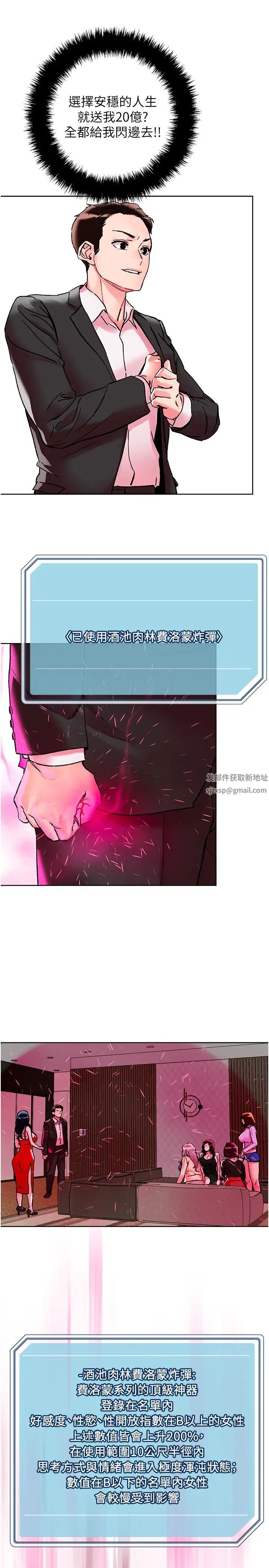 把妹鬼達人第115話-最終的抉擇