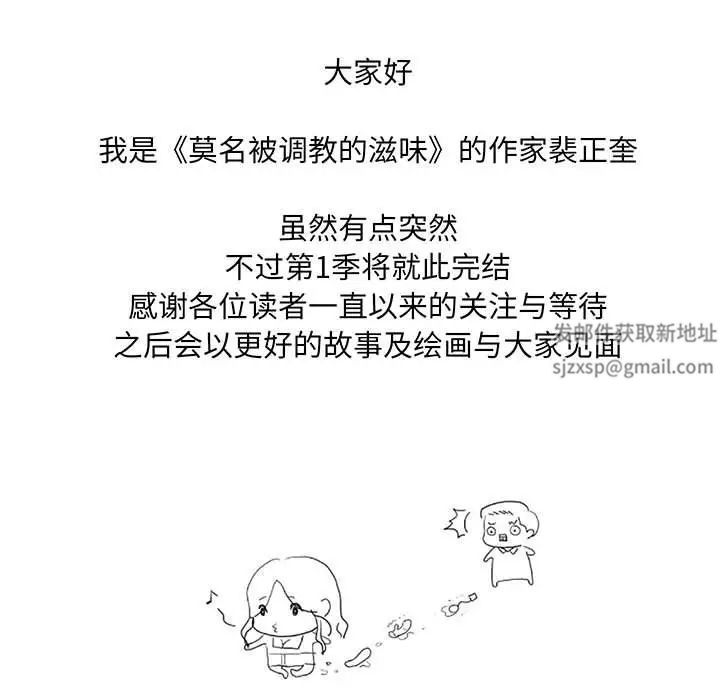 莫名被调教的滋味第16話