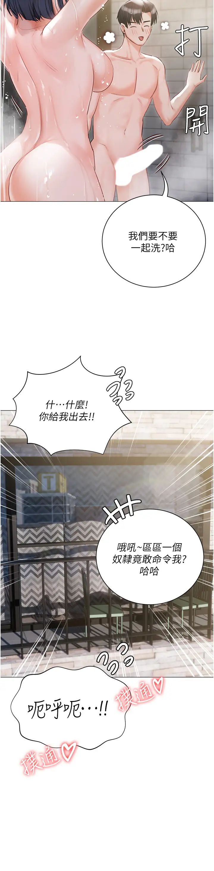 私宅女主人第59话-外传第2话给主人干就对瞭!