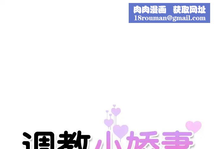 调教小娇妻第2话
