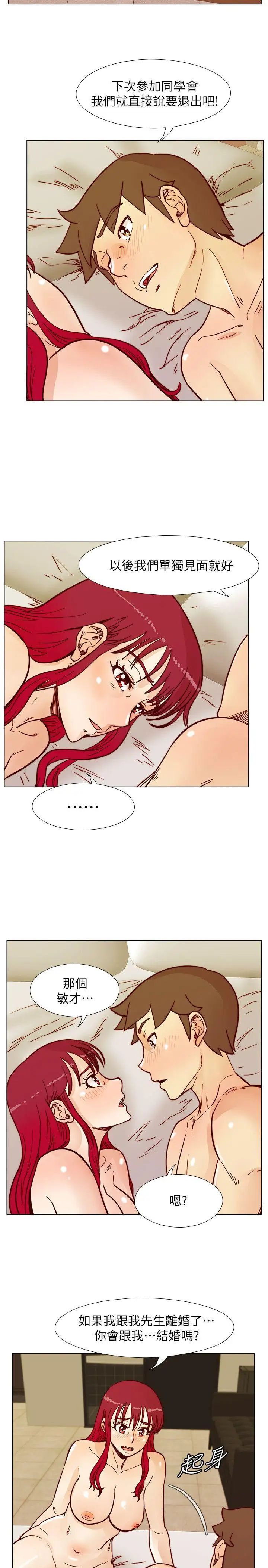 荒淫同学会第53话-徐雅英,妳只属于我!