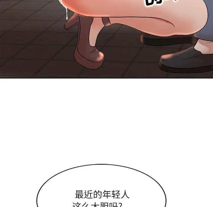 教授的课后辅导第2话