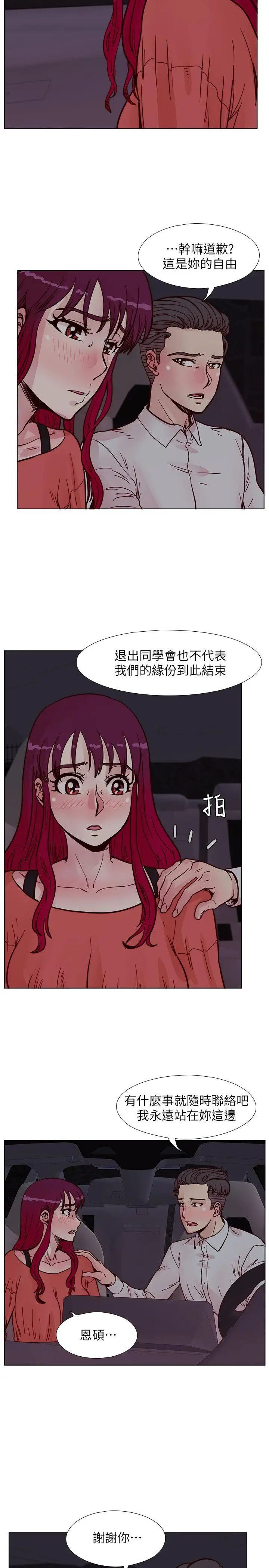 荒淫同學會第56話-送給張恩碩的離別禮物