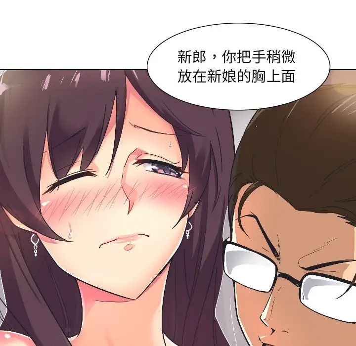 调教小娇妻第3話